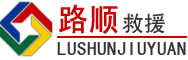 新星道路救援