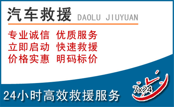 新星汽车救援