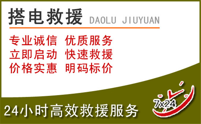 新星汽车道路救援