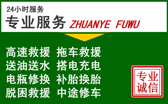 新星附近汽车道路救援